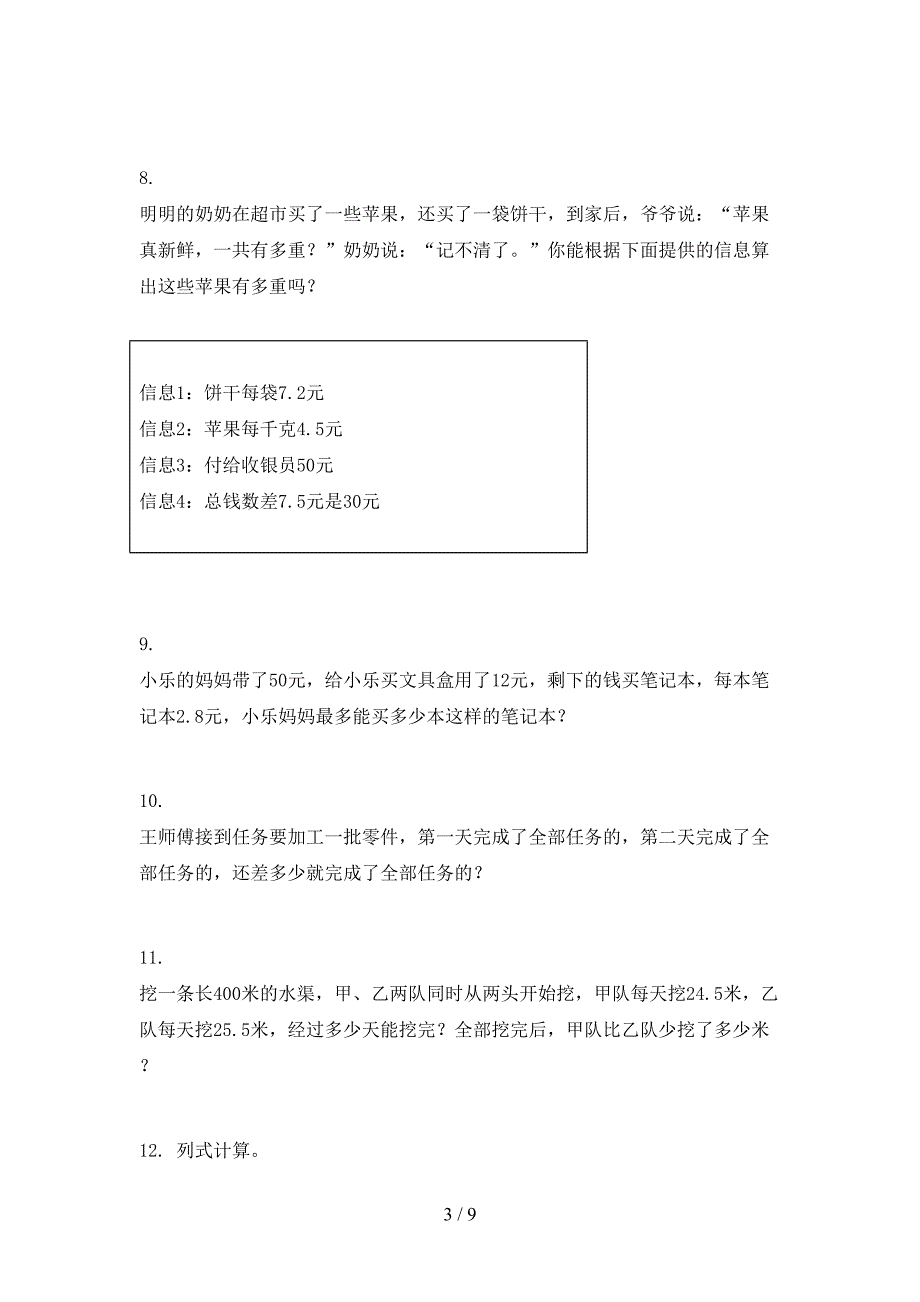 五年级人教版数学上学期应用题专项针对练习_第3页