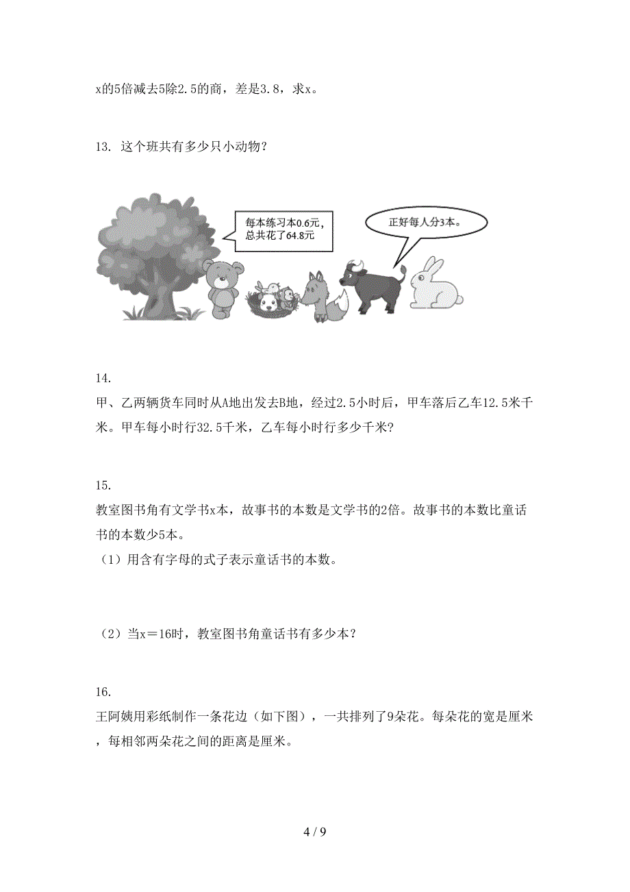 五年级人教版数学上学期应用题专项针对练习_第4页