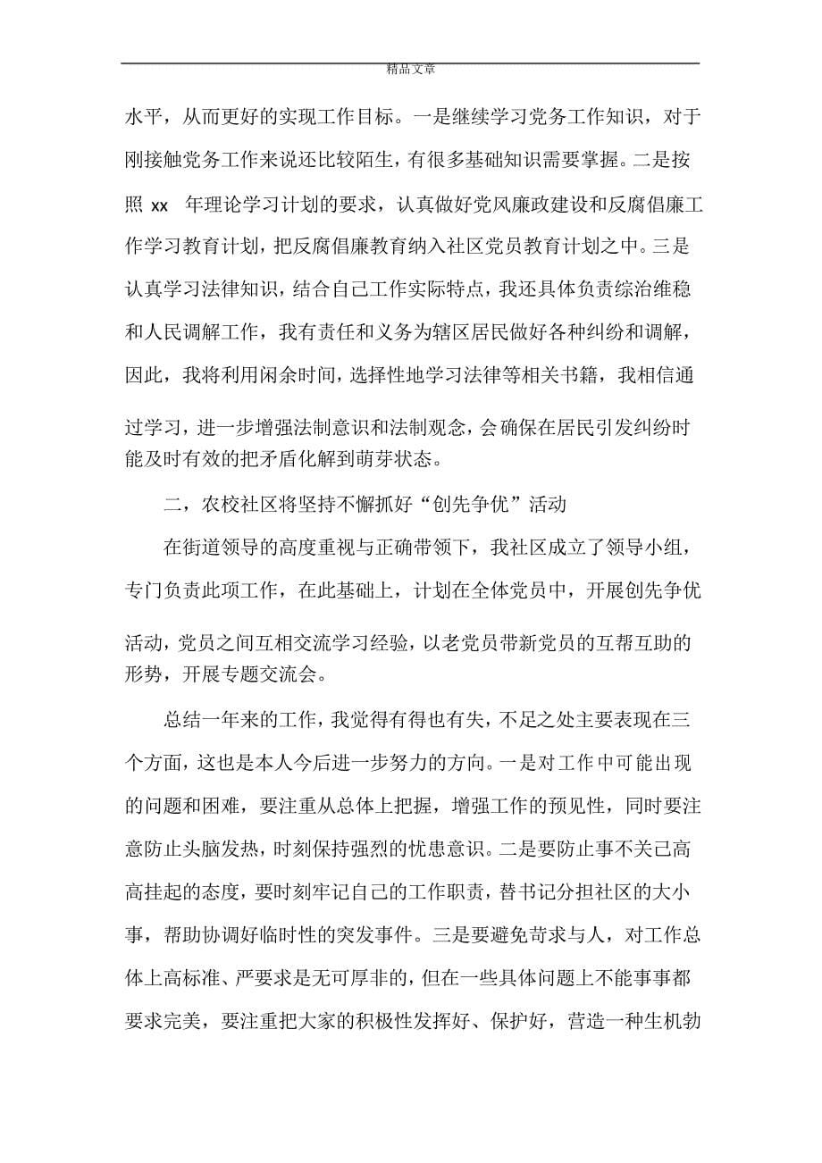 《誓师大会表态发言稿5篇》_第5页