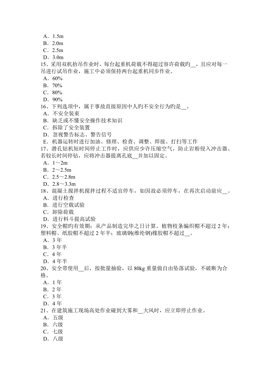 北京信息安全员模拟试题_第3页