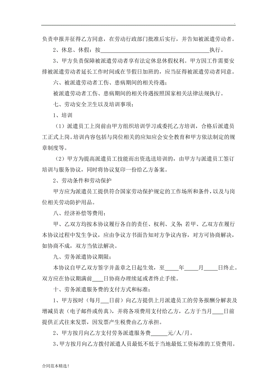 学校短期劳务派遣合作协议.doc_第2页