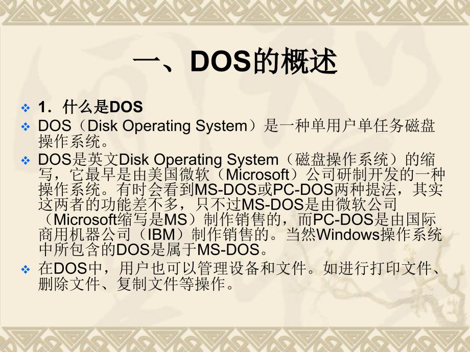 DOS操作系统数学_第2页