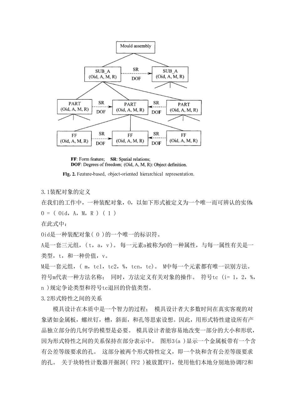 模具专业外文文献翻译-外文翻译---注塑模具自动装配造型  中文_第5页
