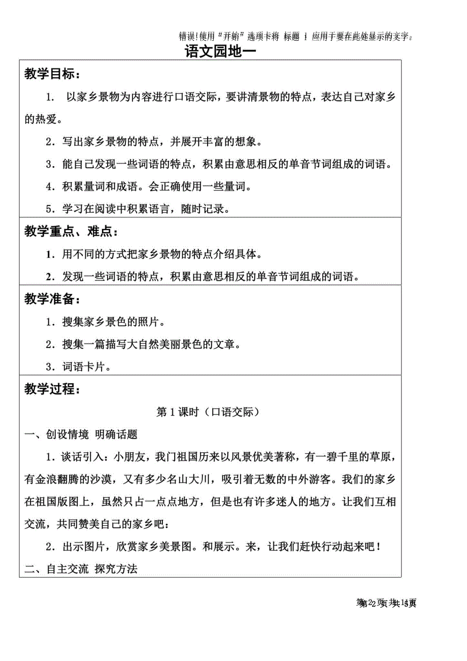 人教版三年级语文下-语文园地一教案教学设计_第2页