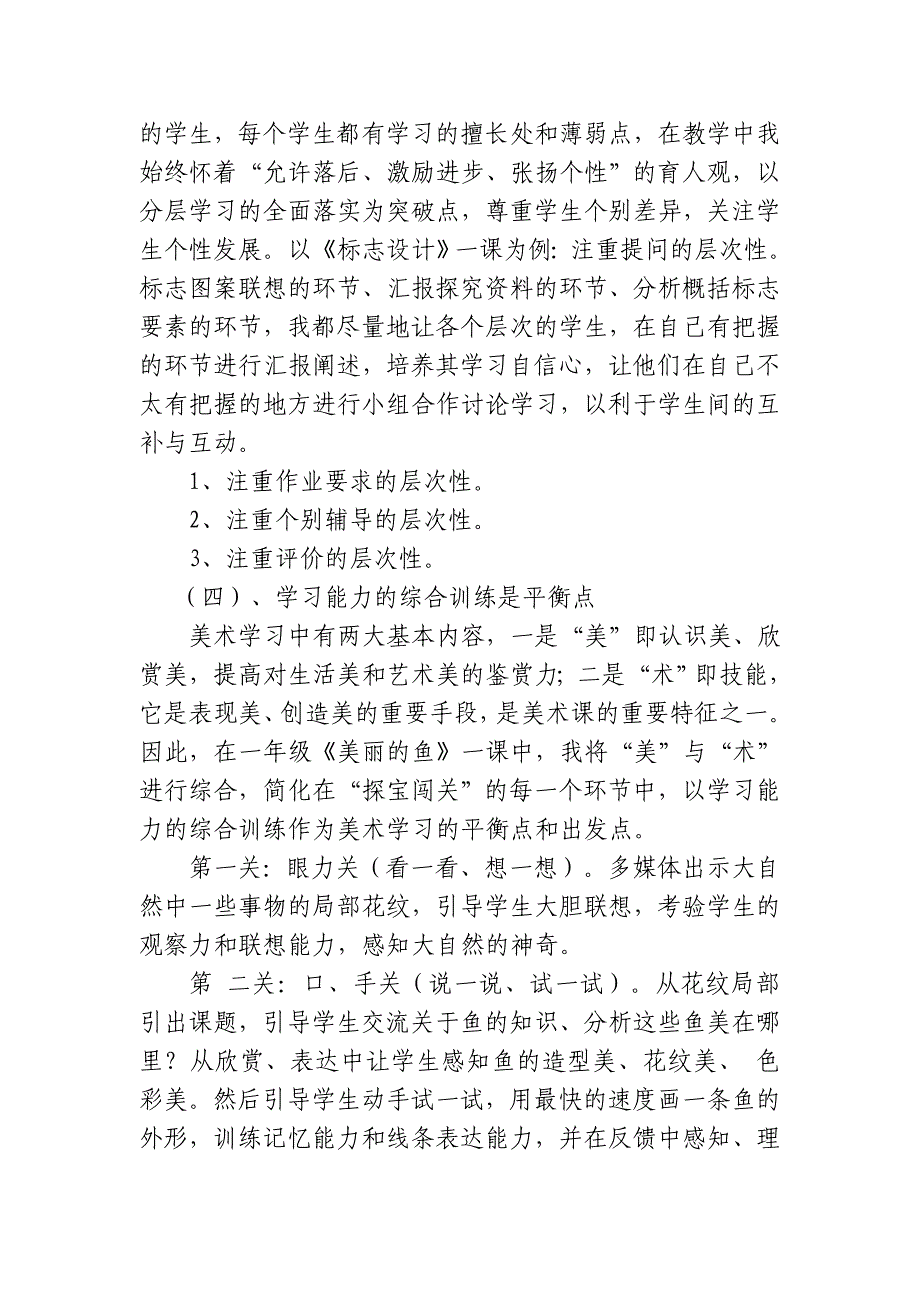 有效的美术课堂教学应该是怎样一种状态.doc_第3页