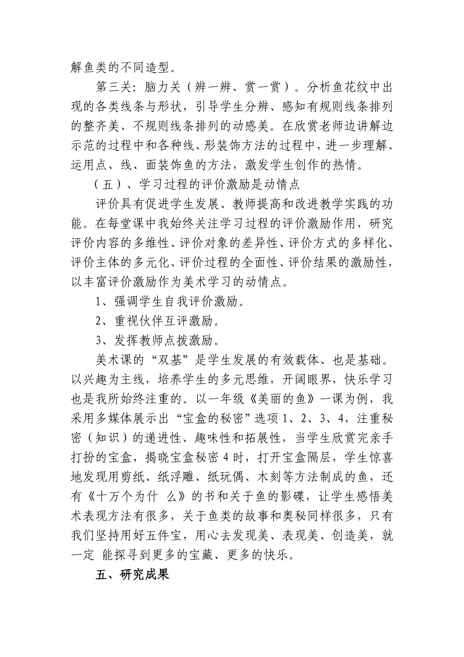 有效的美术课堂教学应该是怎样一种状态.doc_第4页