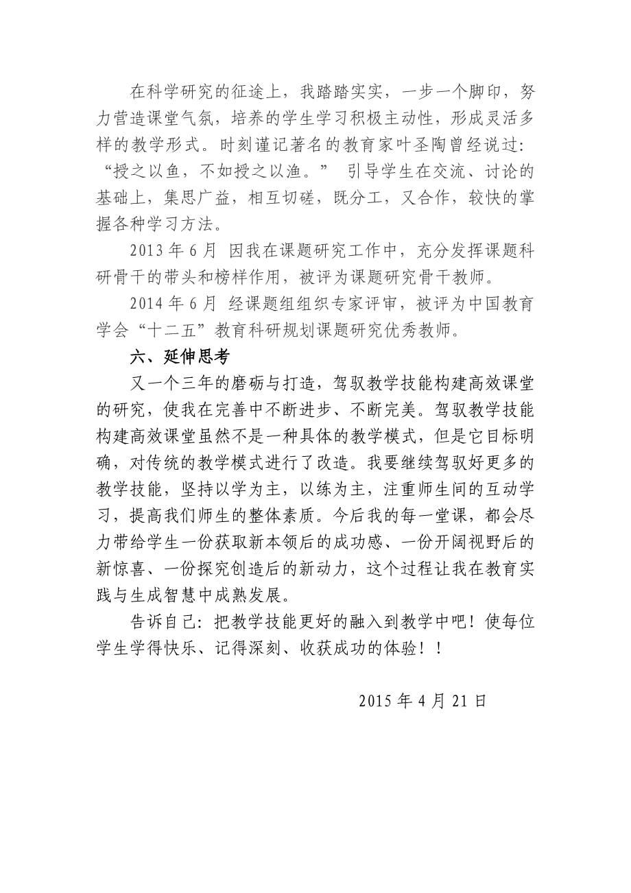 有效的美术课堂教学应该是怎样一种状态.doc_第5页