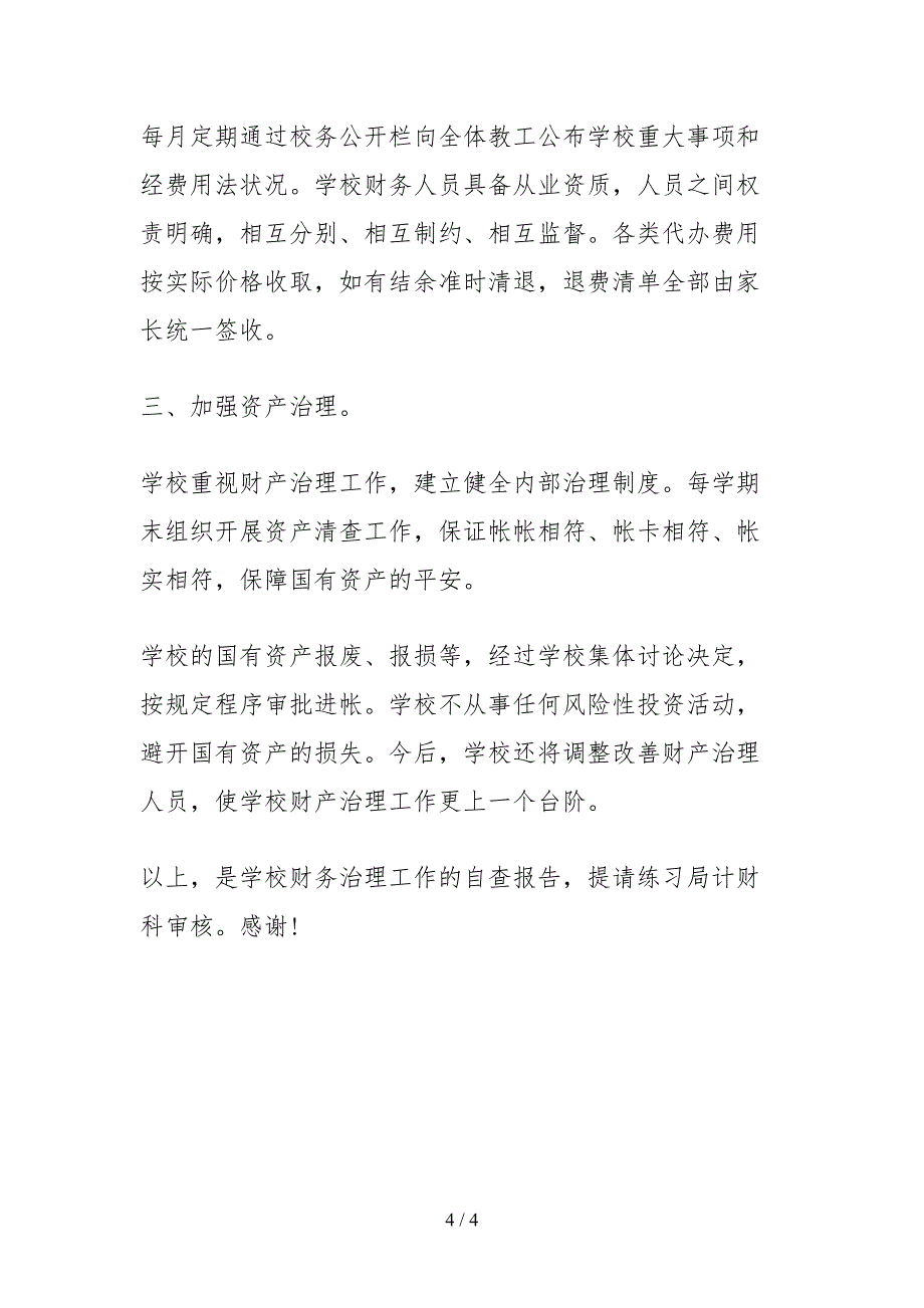 2021学校资产管理自查报告_第4页