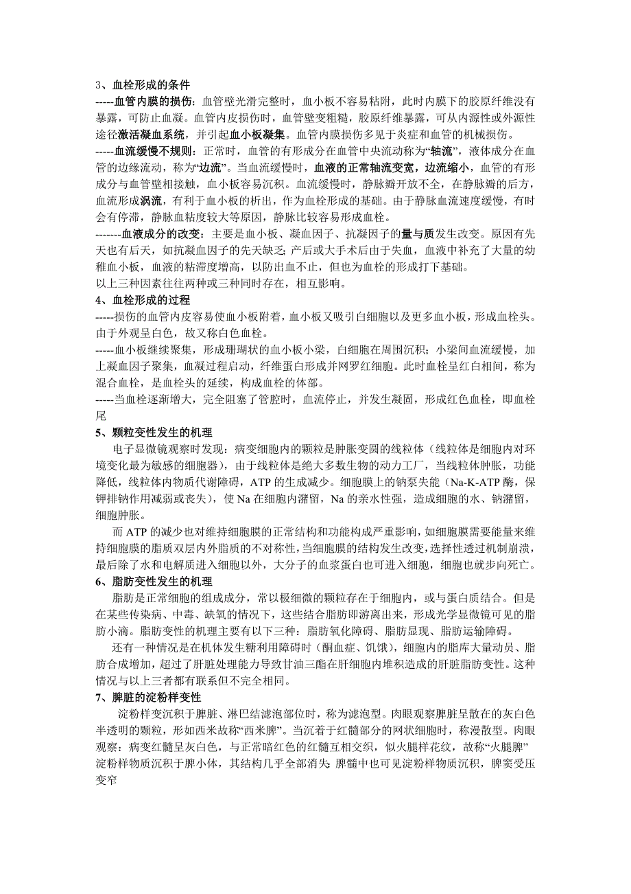 兽医病理学资料_第3页