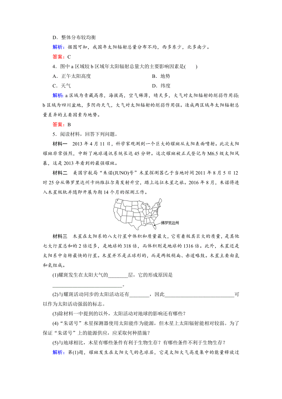 【最新】高考地理一轮复习：宇宙中的地球、太阳对地球的影响随堂练习及答案_第2页