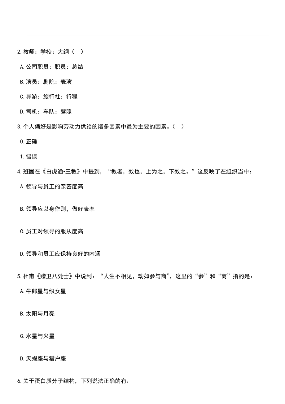 2023年04月深圳市光明区玉塘街道办事处第一批公开招考34名专辅笔试参考题库+答案解析_第2页