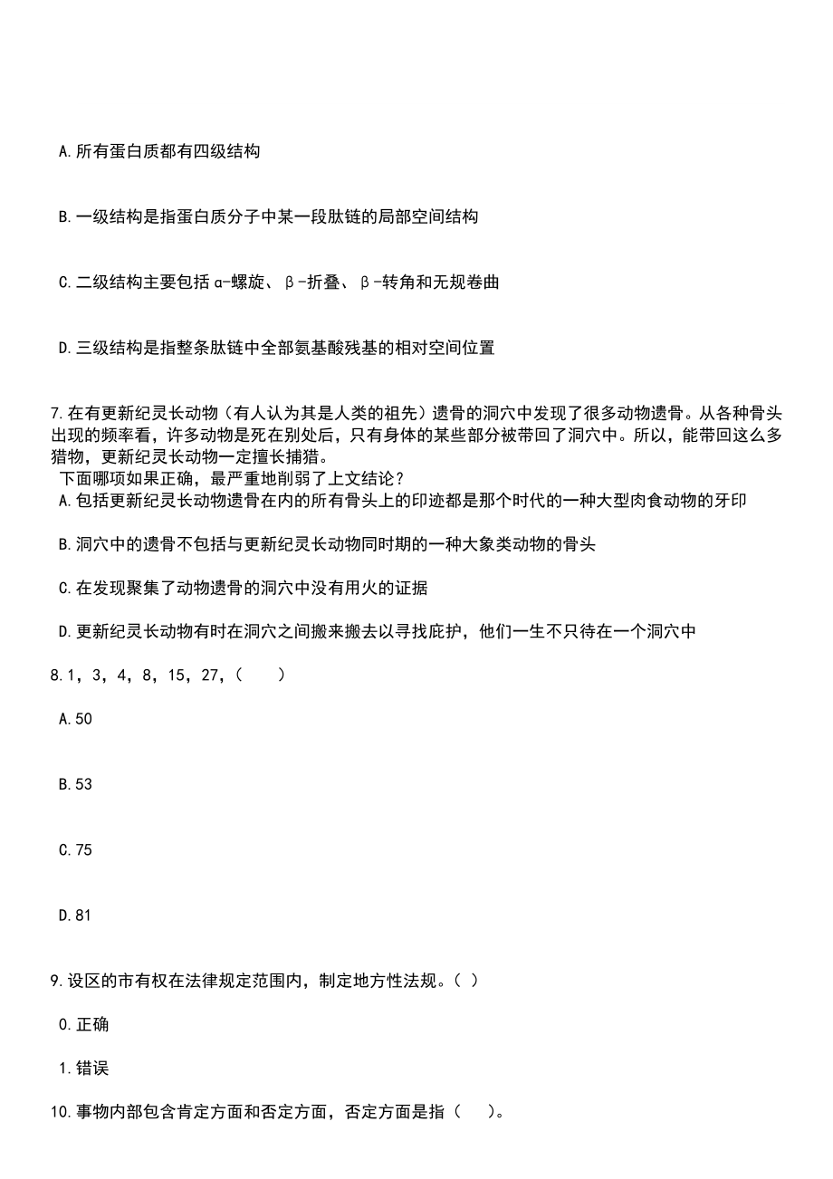 2023年04月深圳市光明区玉塘街道办事处第一批公开招考34名专辅笔试参考题库+答案解析_第3页