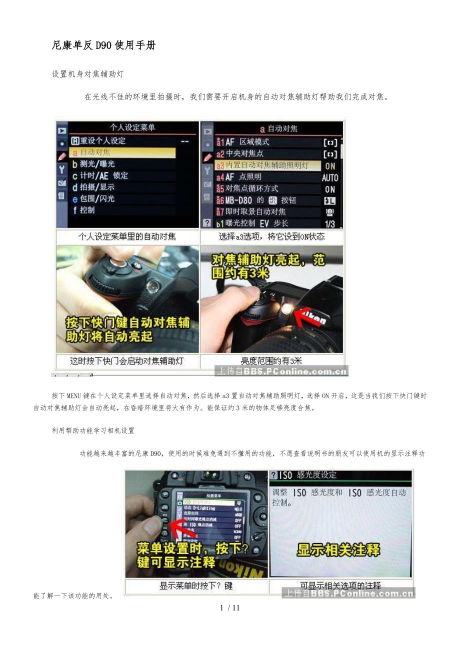 尼康单反D90使用手册范本_第1页