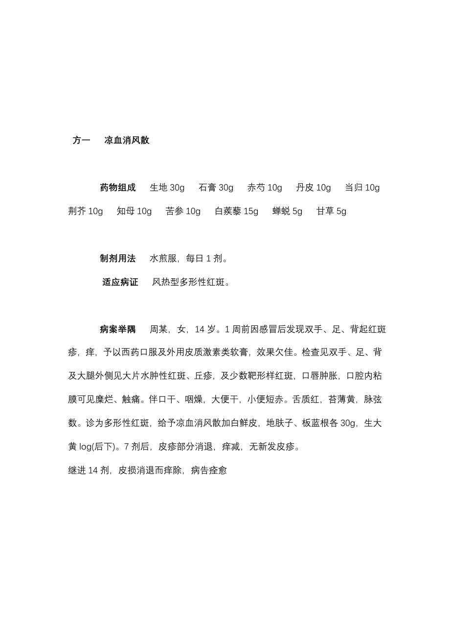 寒冷性多形性红斑.doc_第2页