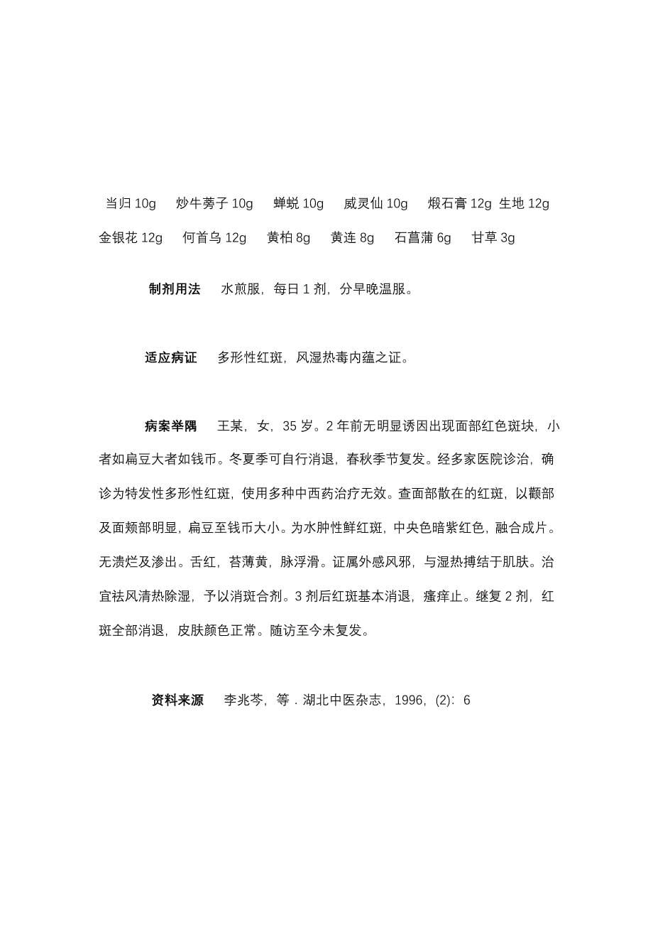 寒冷性多形性红斑.doc_第5页