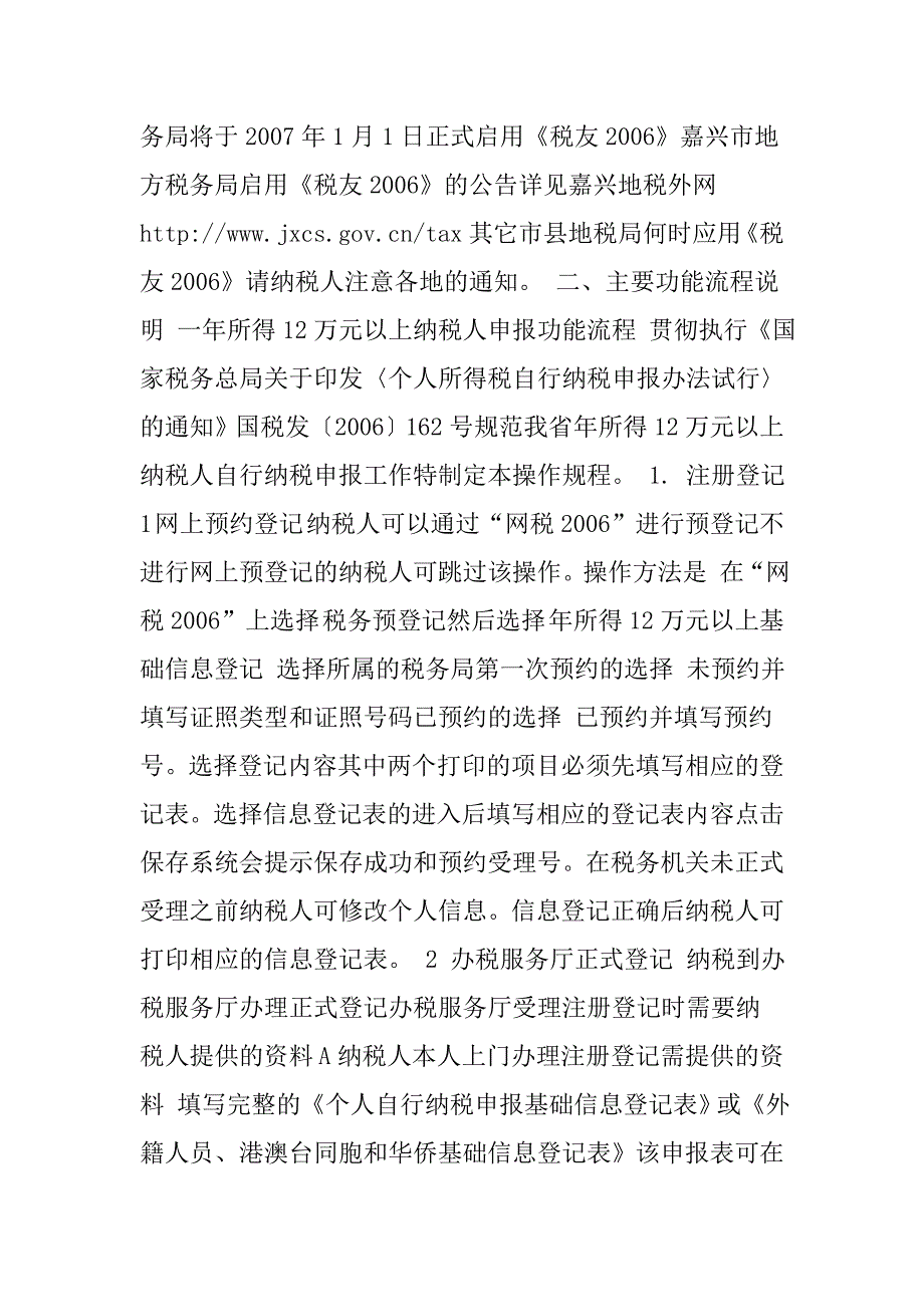 浙江地税因特网办税服务系统常见问题_第4页