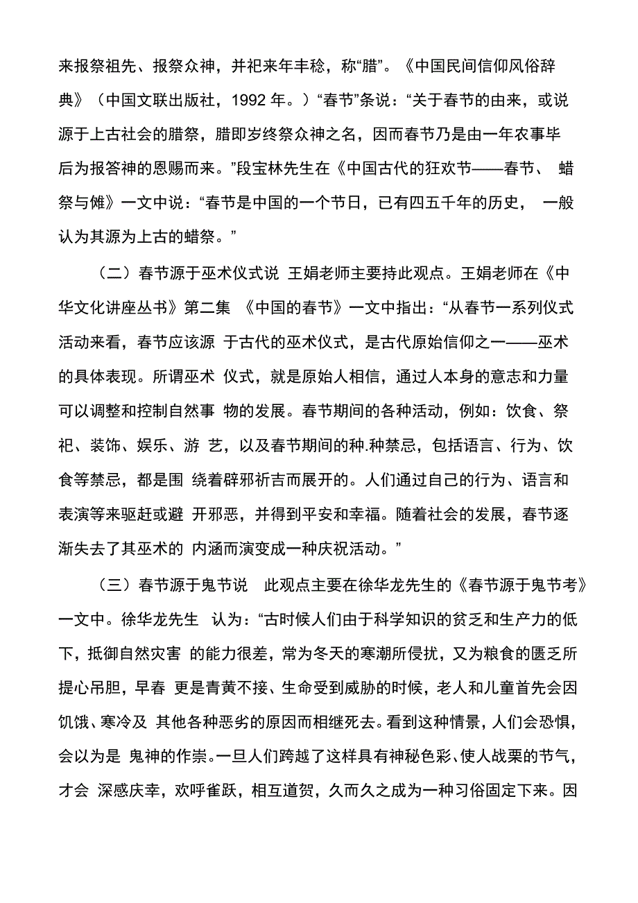 春节起源几种说法_第2页