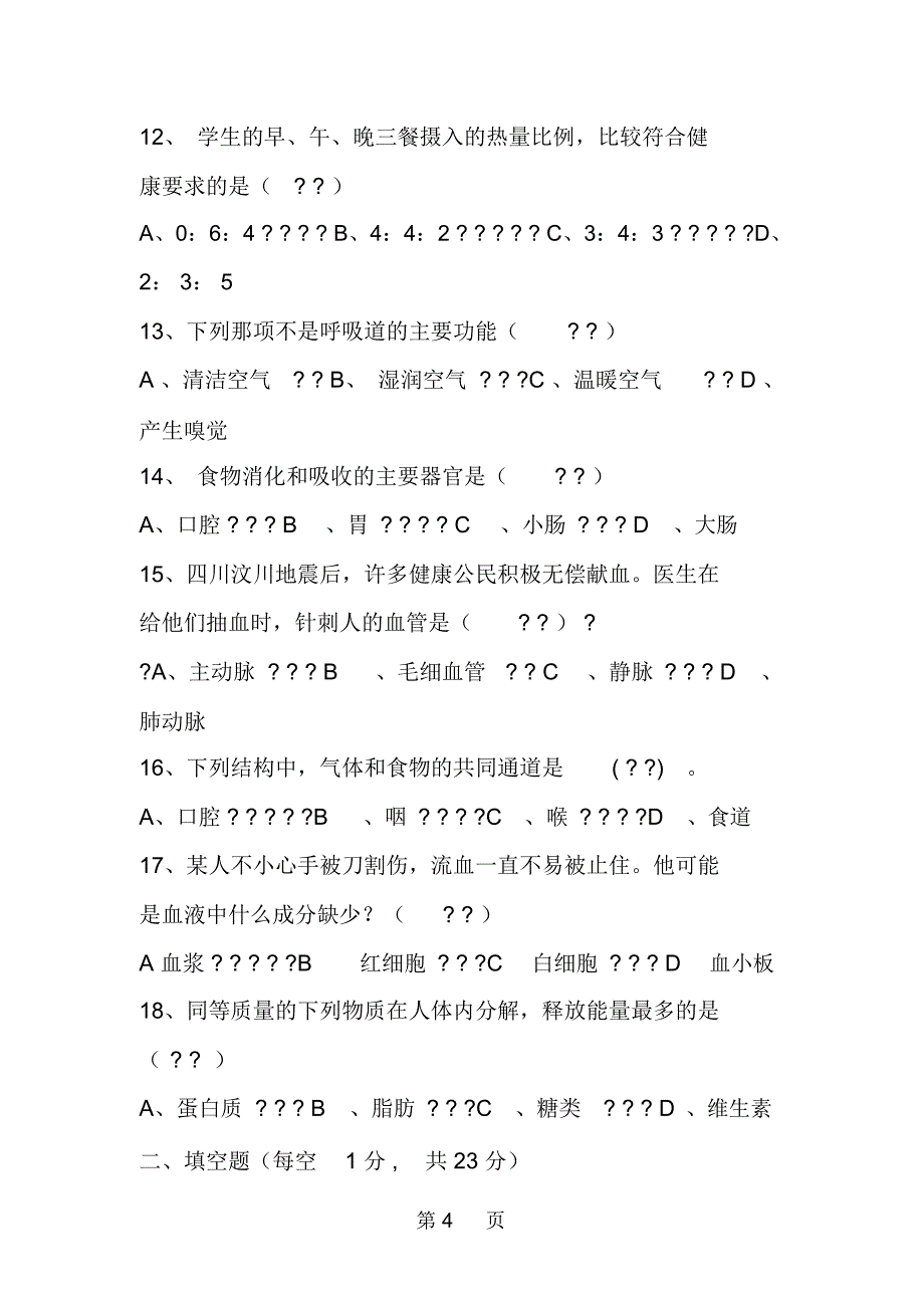 人教版初一上册生物期中试题答案_第4页