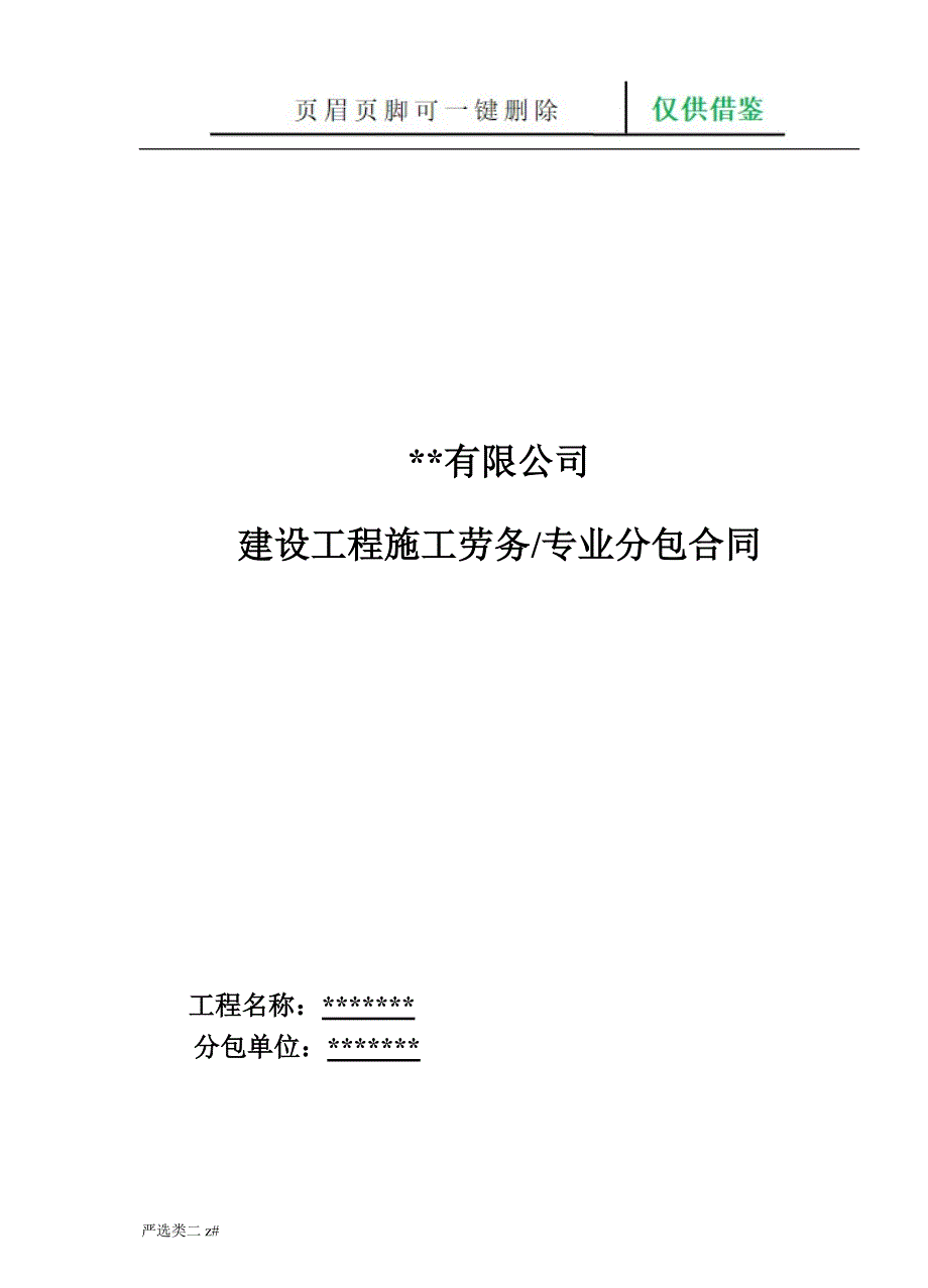 地下连续墙专业分包合同模板借鉴资料_第1页