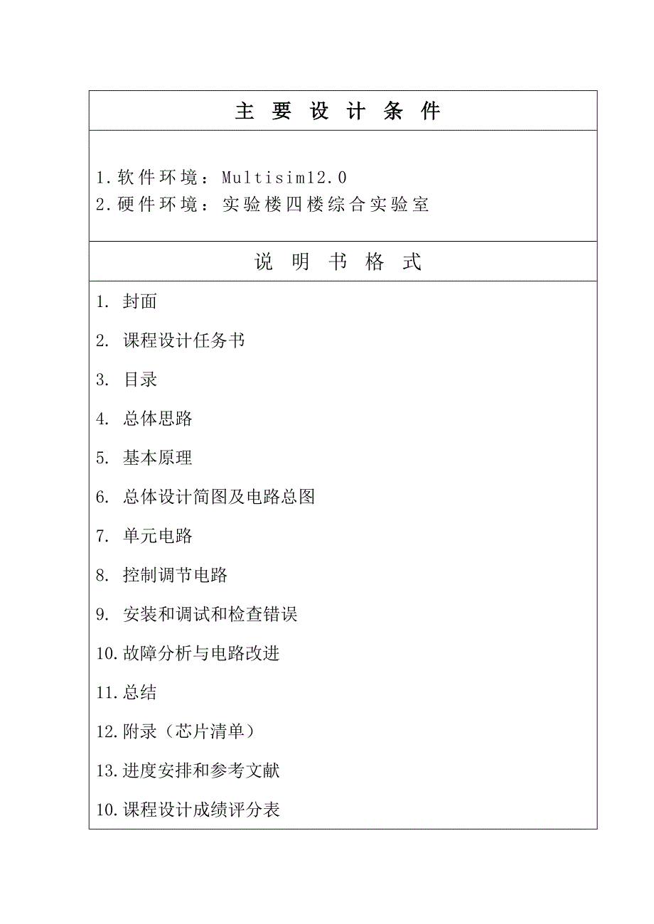 数电课程设计大小月份自动调节系统_第4页