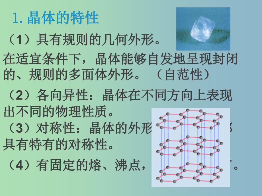 高中化学第3章物质的聚集状态与物质性质3.1认识晶体课件鲁科版.ppt_第3页