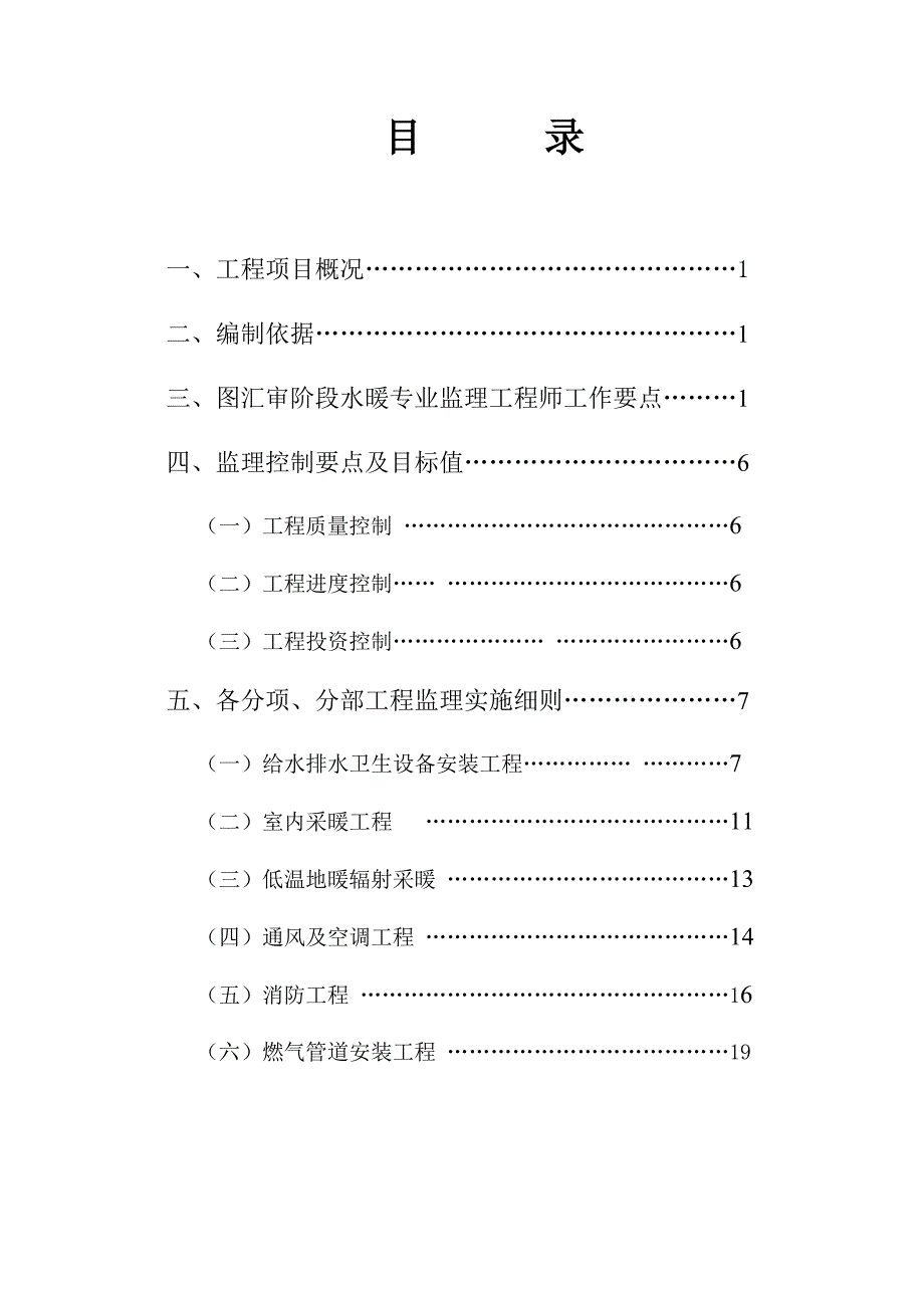 水暖监理实施细则_第2页