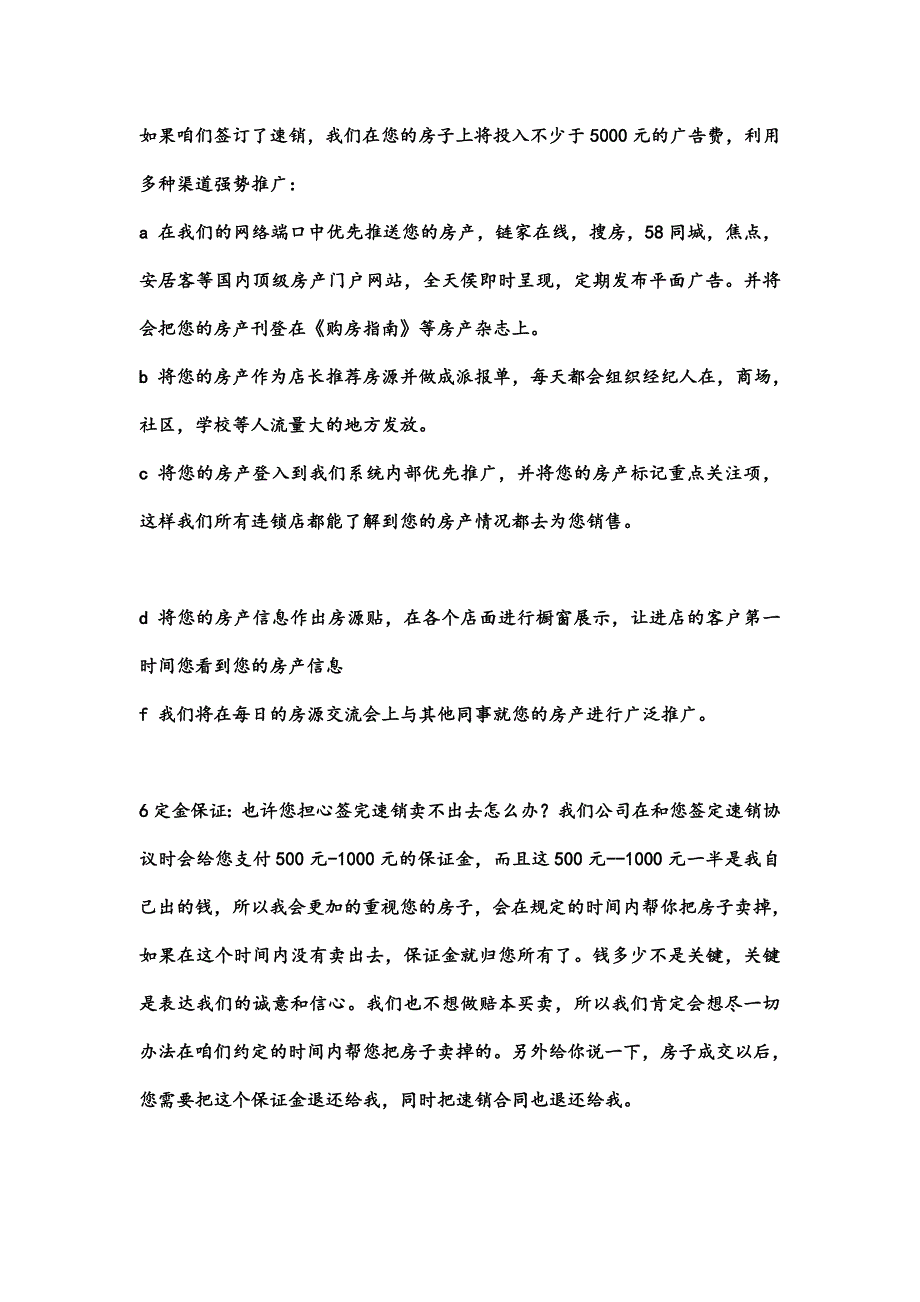 链家速销话术_第3页