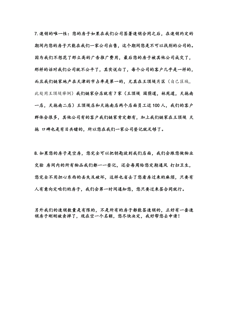 链家速销话术_第4页