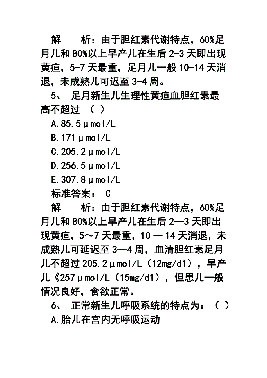 护士资格考试《儿科护理学》精选习题1_第3页