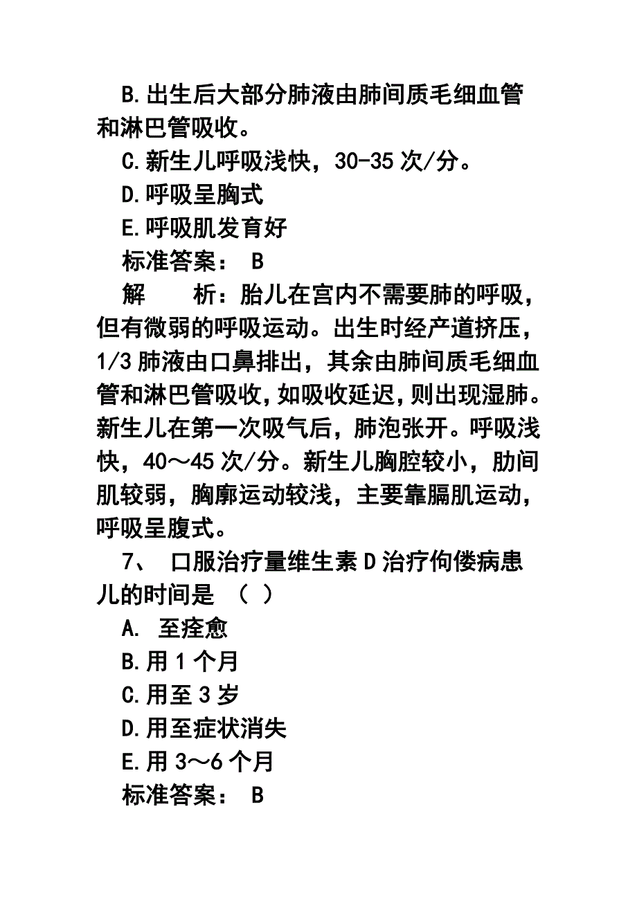 护士资格考试《儿科护理学》精选习题1_第4页