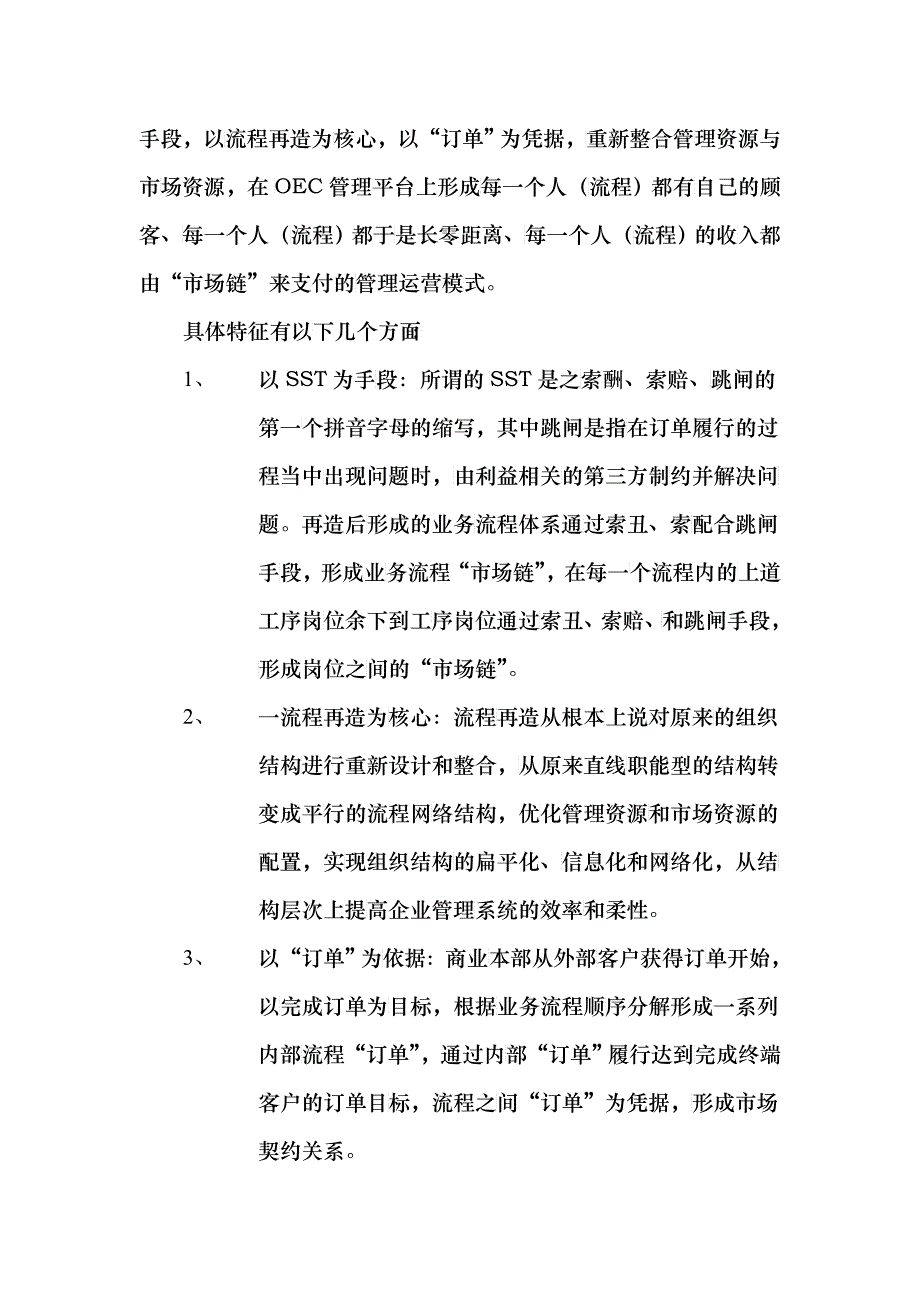 以市场链为纽带的业务流程再造（DOC 18）_第2页