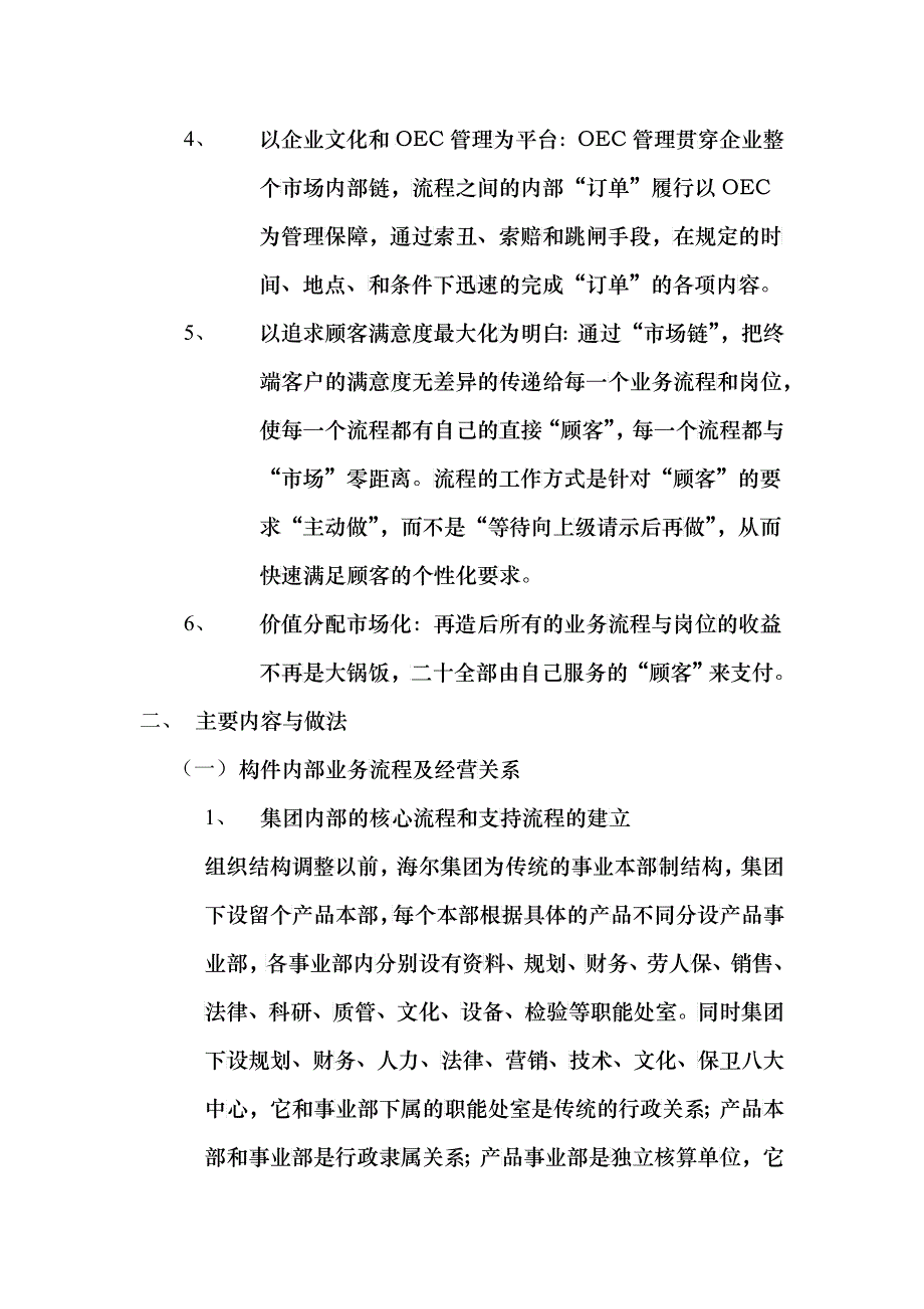 以市场链为纽带的业务流程再造（DOC 18）_第3页