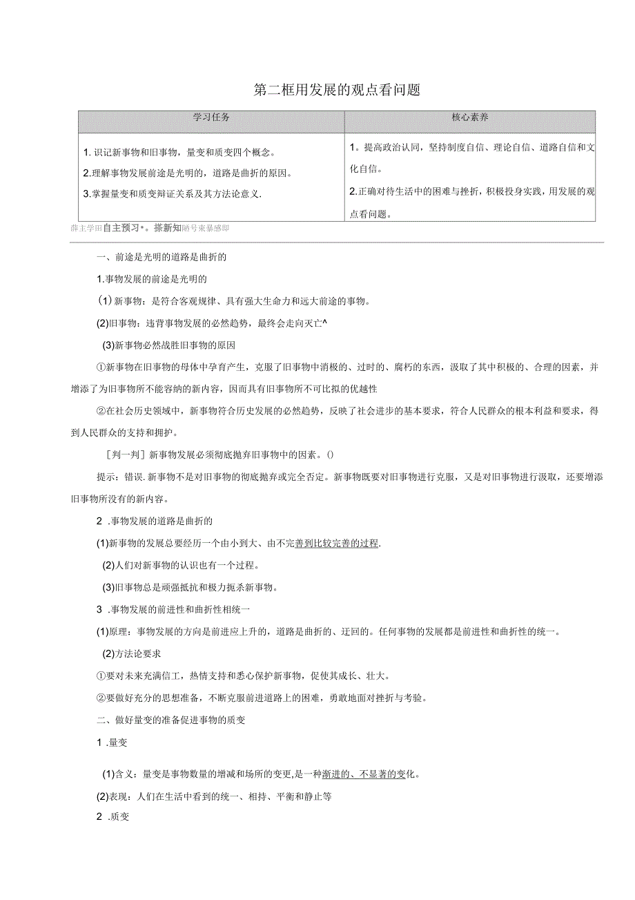 高中8.2用发展的观点看问题教案1新人教版必修4_第1页