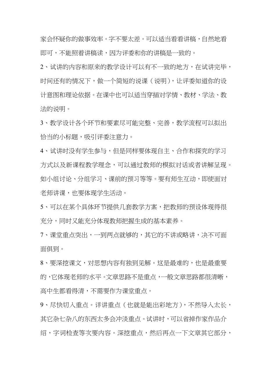 2023年教师应聘面试技巧_第5页