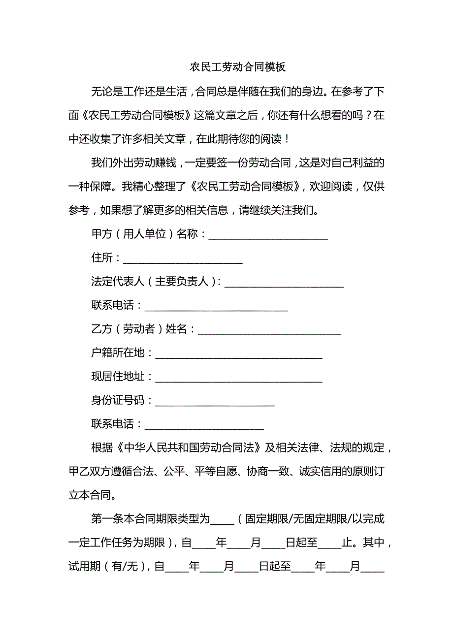 农民工劳动合同模板_第1页