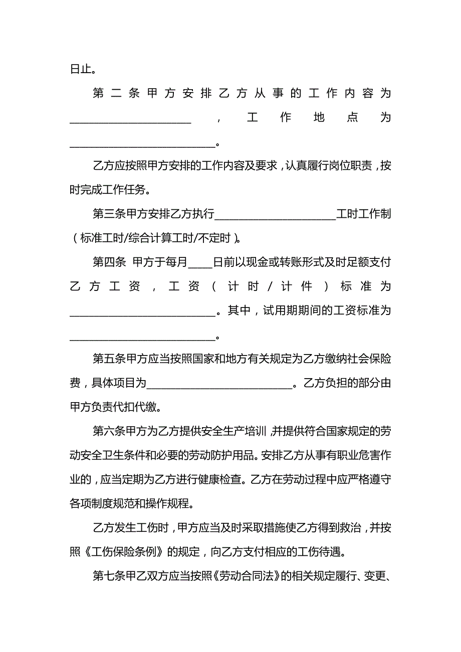 农民工劳动合同模板_第2页