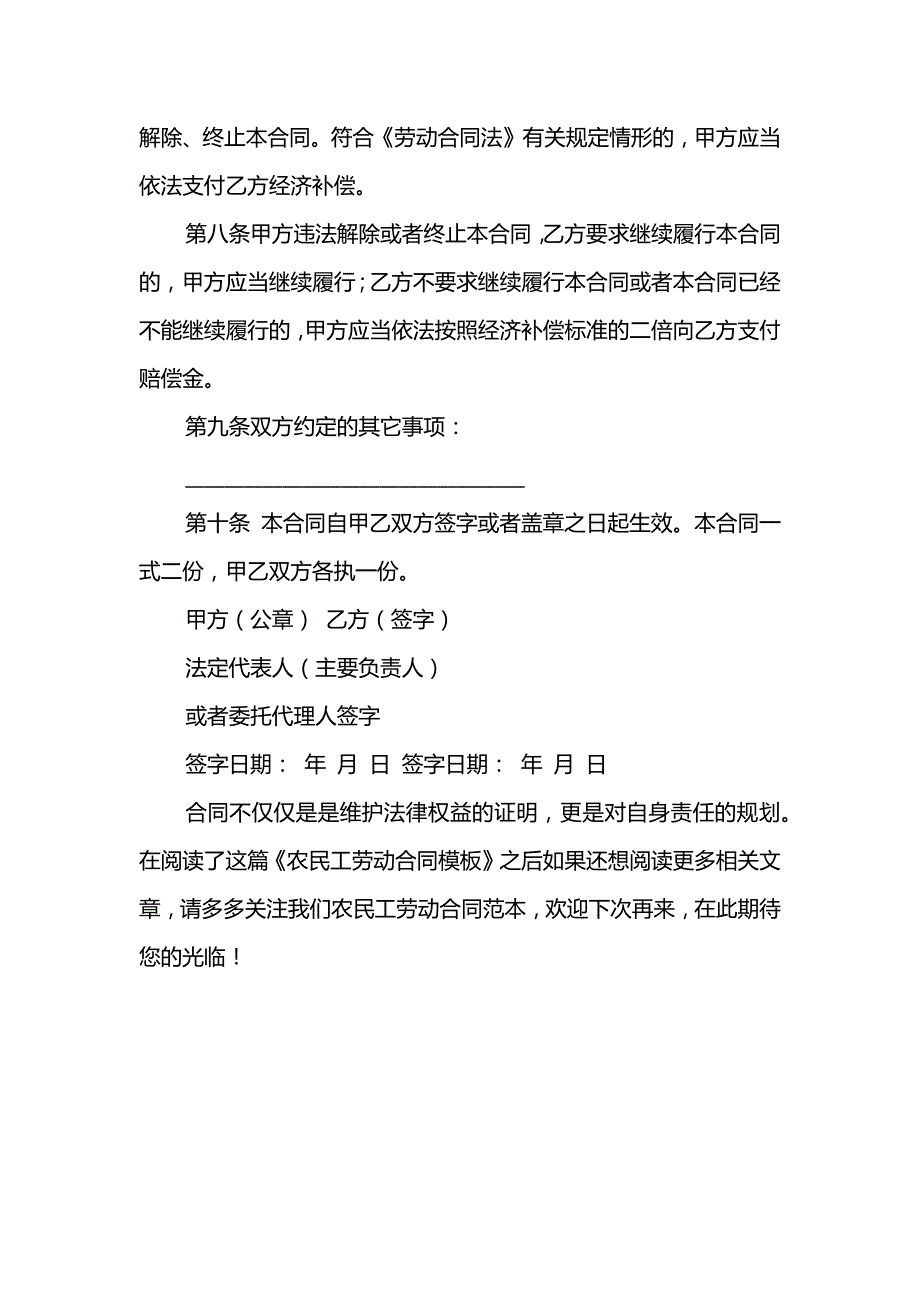 农民工劳动合同模板_第3页