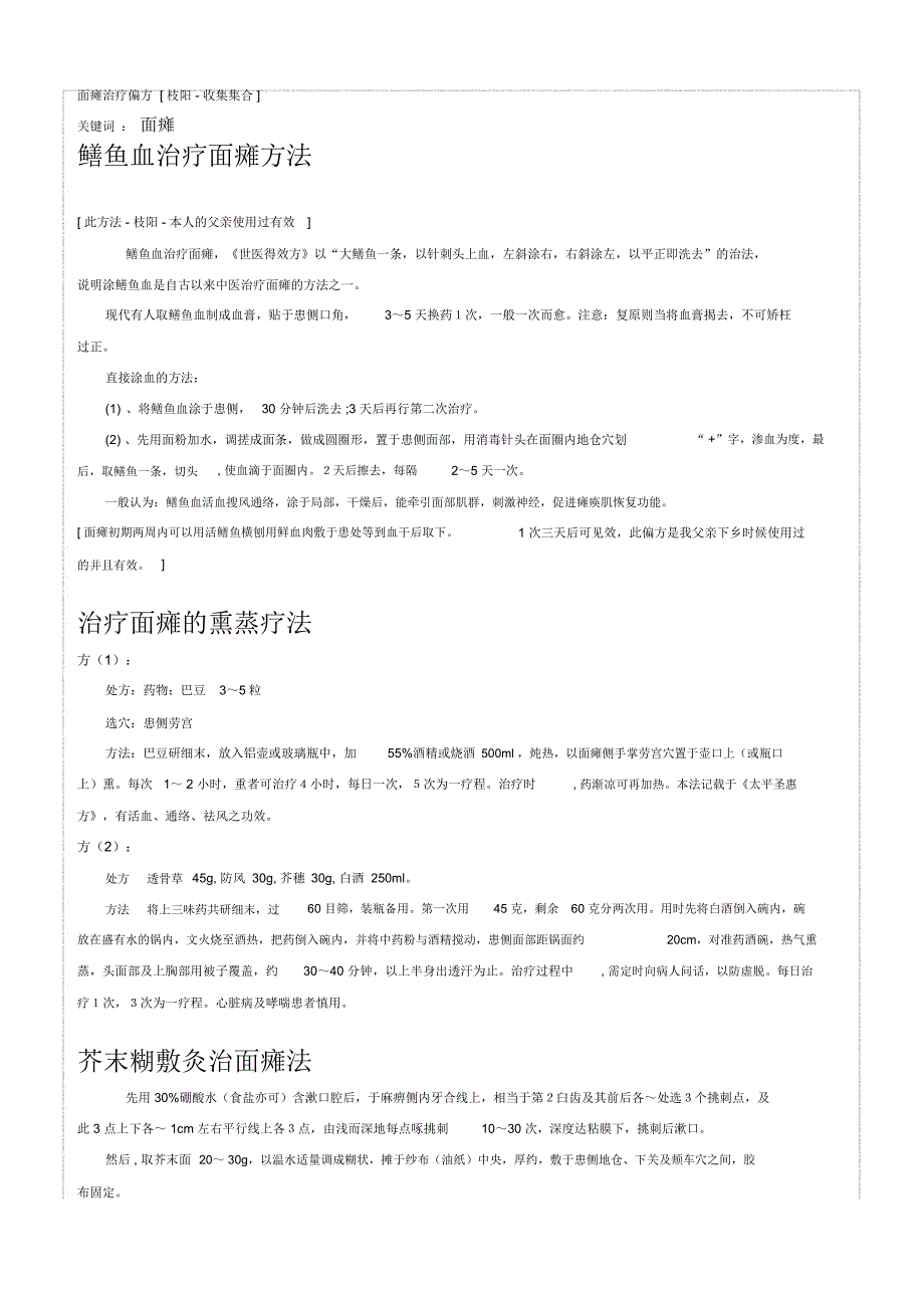 面瘫治疗偏方_第1页