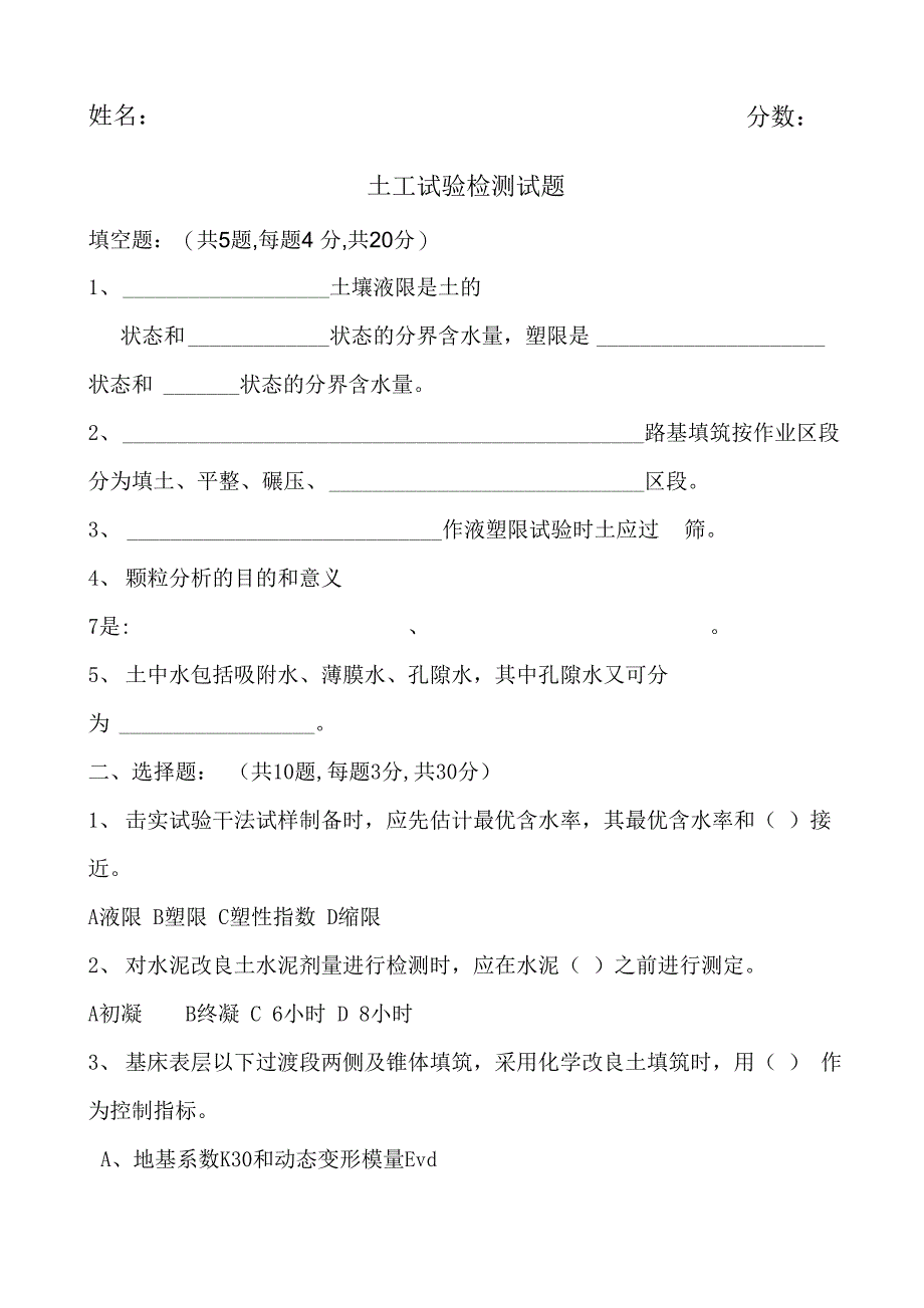 土工试验试题_第1页