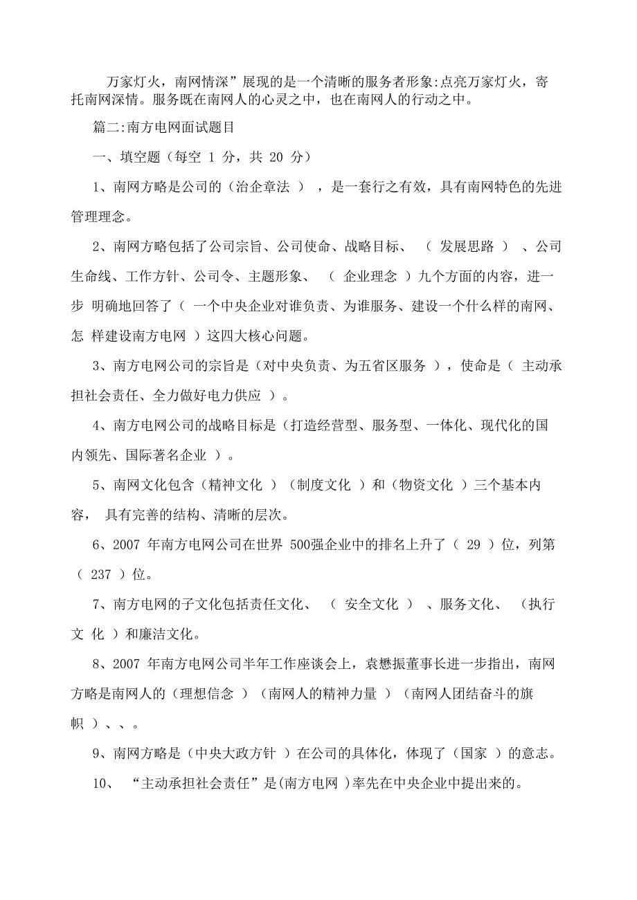 南方电网面试技巧_第5页