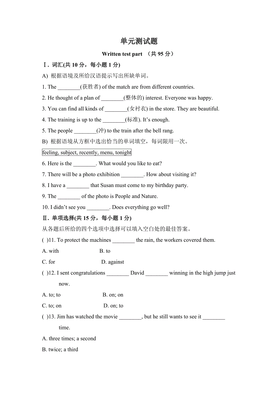 Module11单元测试题.doc_第1页