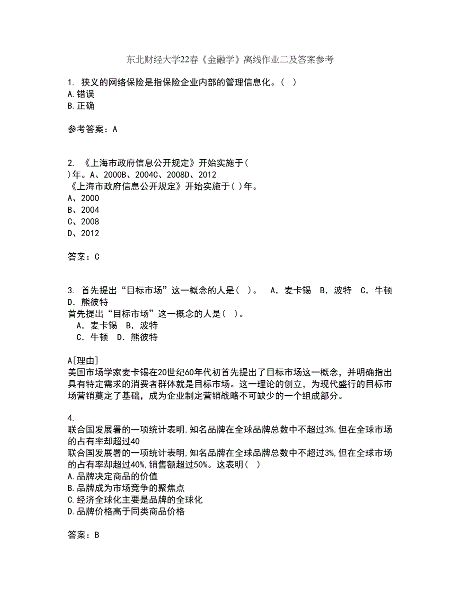 东北财经大学22春《金融学》离线作业二及答案参考9_第1页