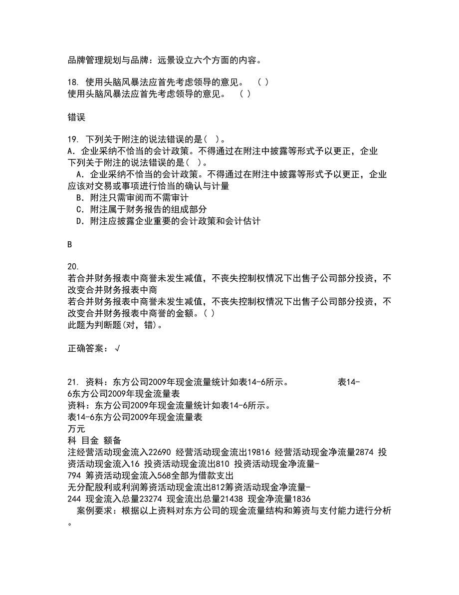 东北财经大学22春《金融学》离线作业二及答案参考9_第5页