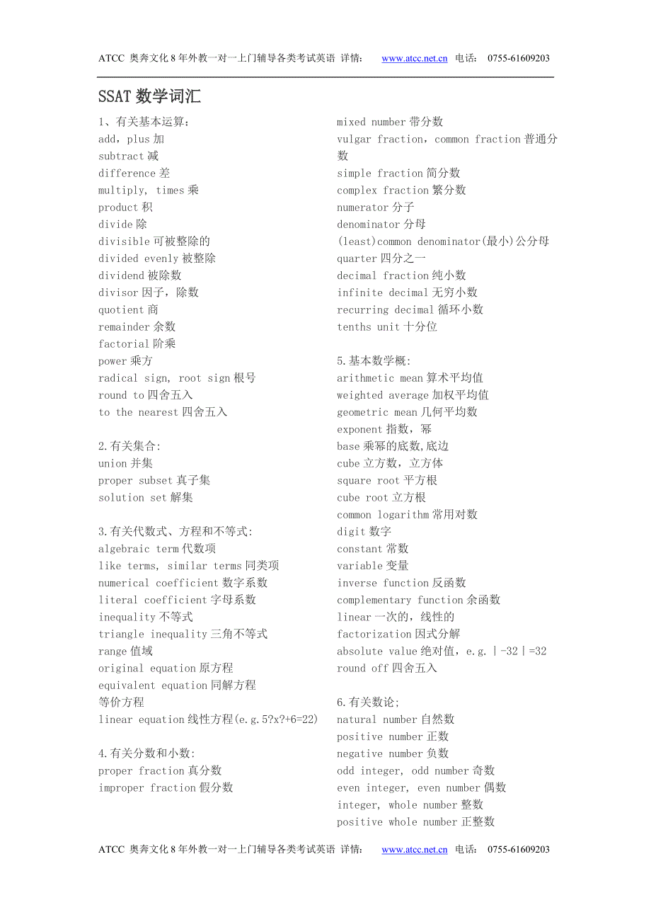 SSAT数学词汇总结.doc_第1页