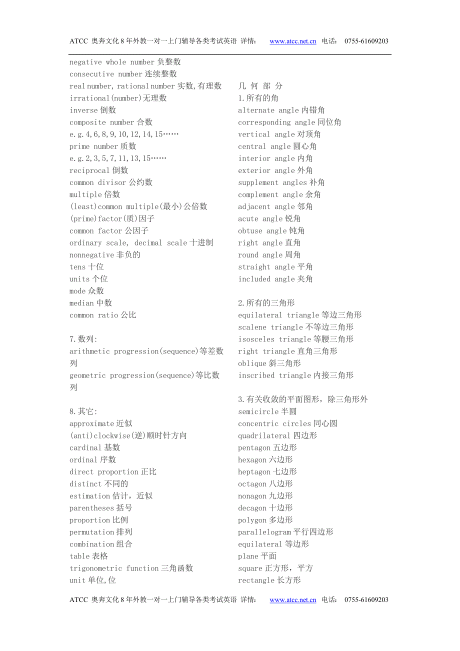 SSAT数学词汇总结.doc_第2页