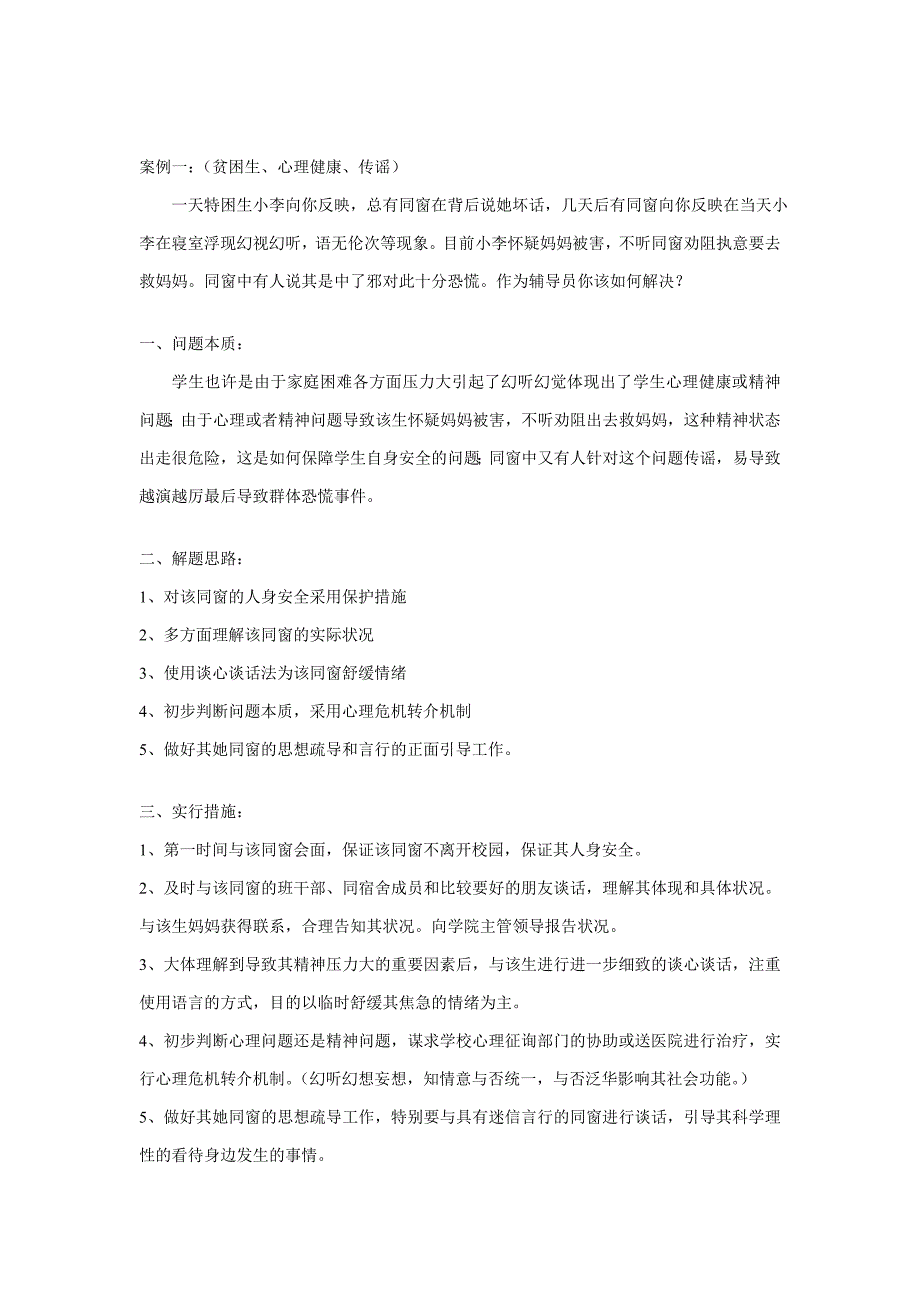 辅导员技能大赛案例分析的原则与技巧_第2页