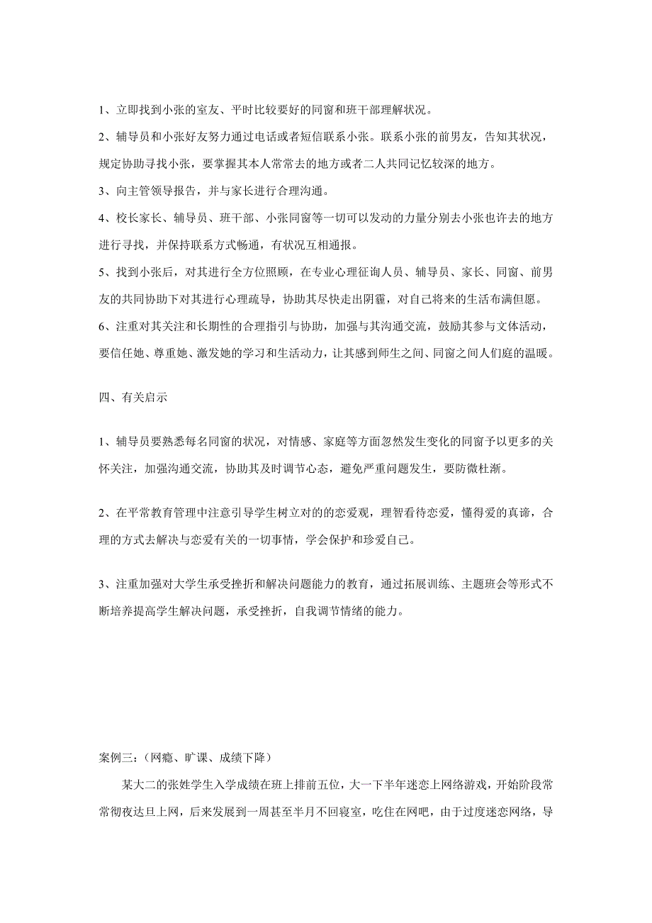 辅导员技能大赛案例分析的原则与技巧_第4页