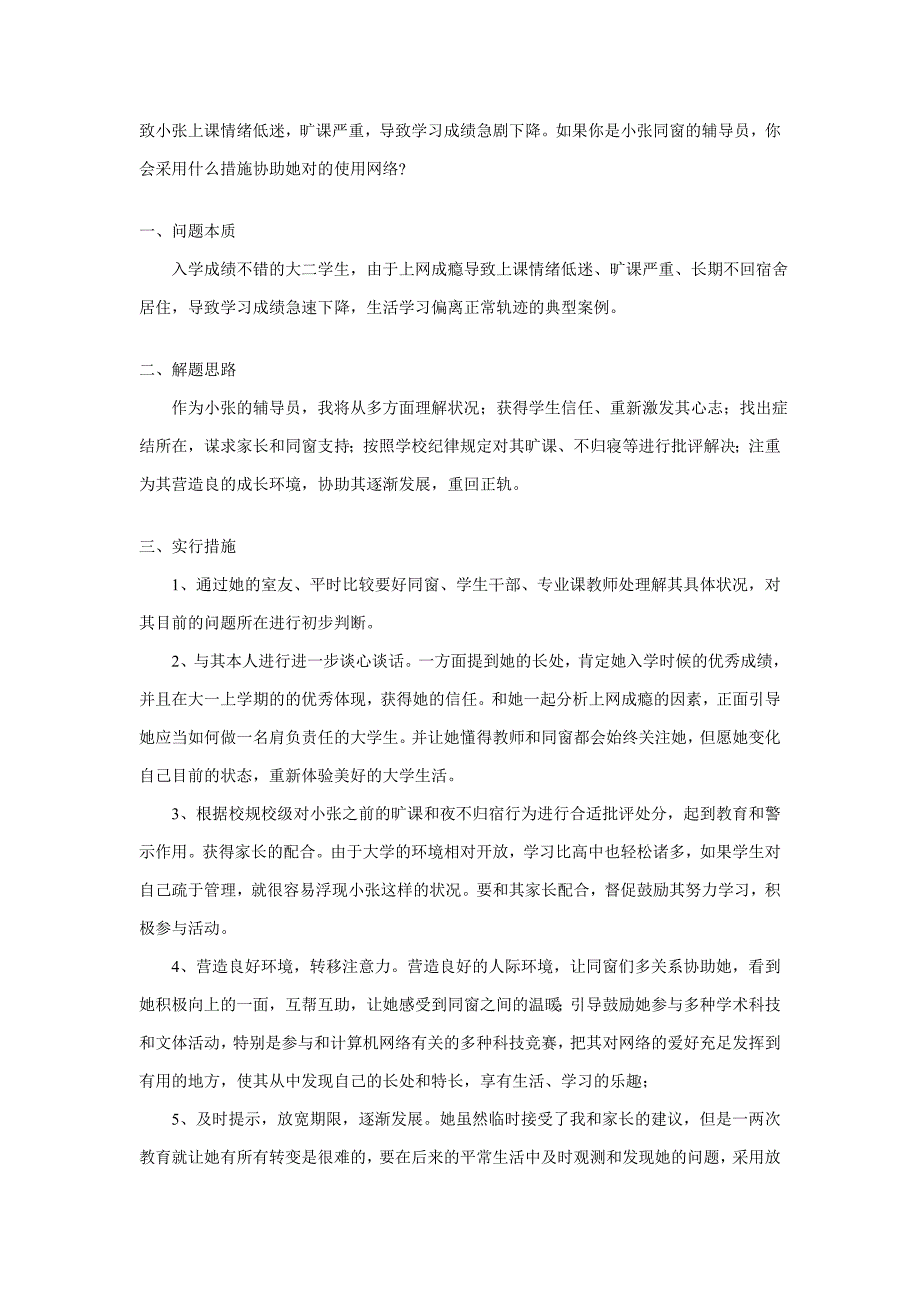 辅导员技能大赛案例分析的原则与技巧_第5页