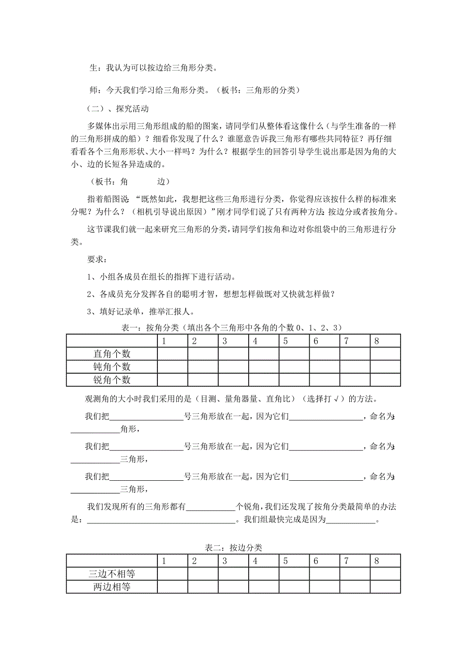 三角形的分类.doc_第2页