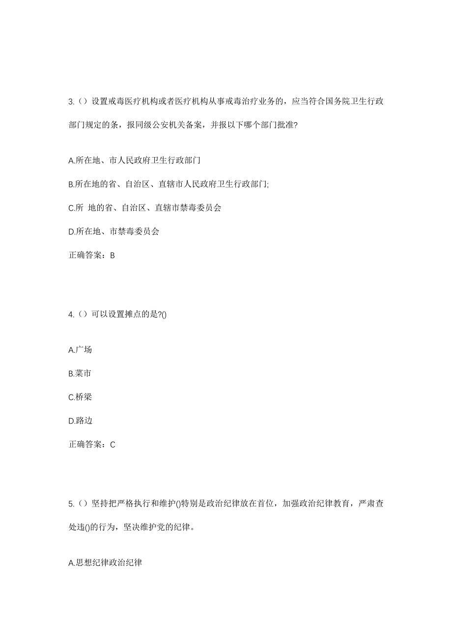 2023年河北省衡水市武邑县赵桥镇武公村社区工作人员考试模拟题含答案_第2页